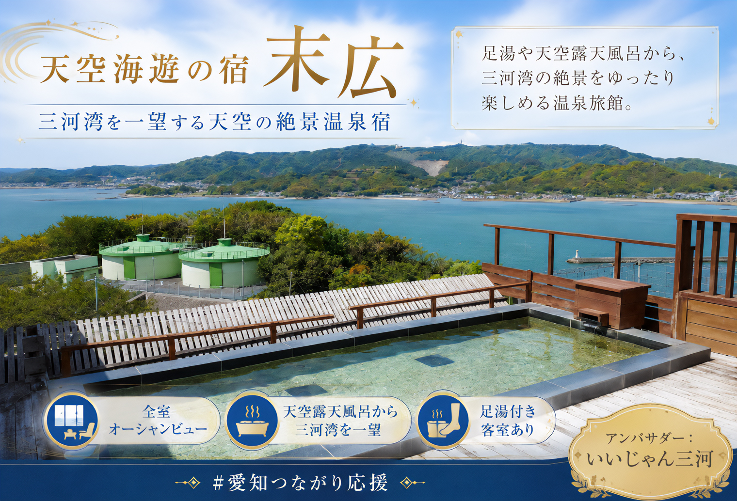 天空海遊の宿 末広