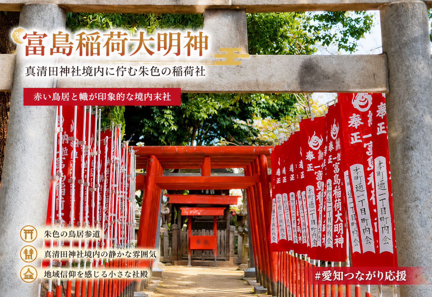 富島稲荷大明神