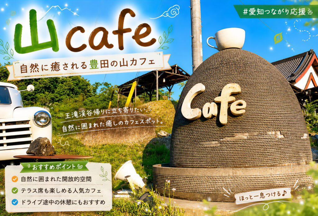 山cafe