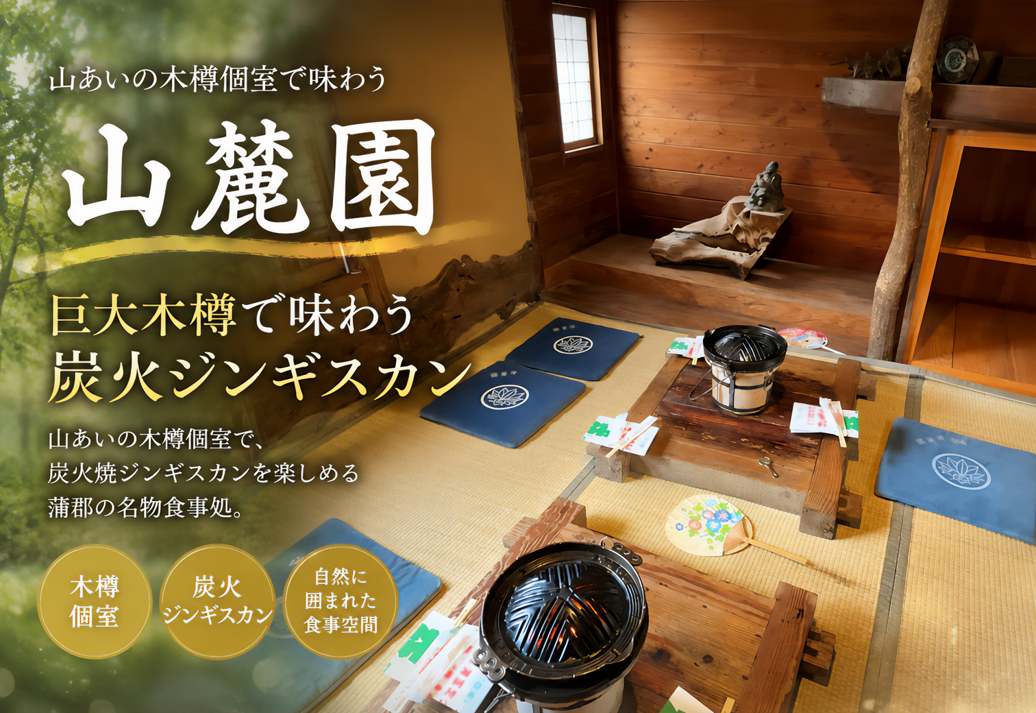 山麓園