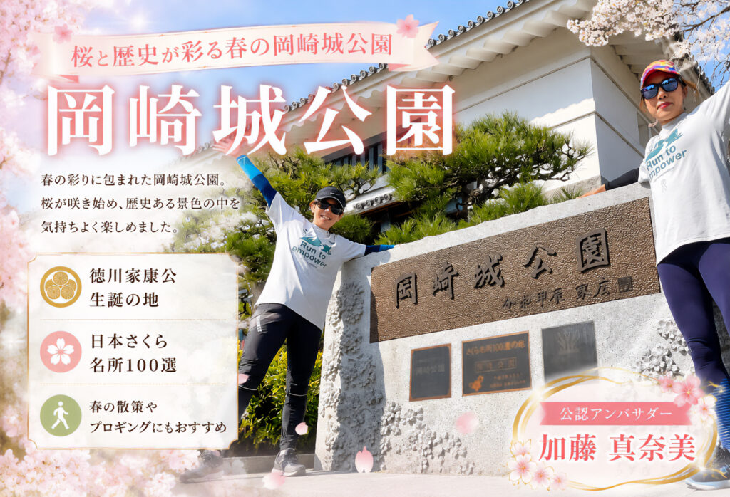 岡崎城公園