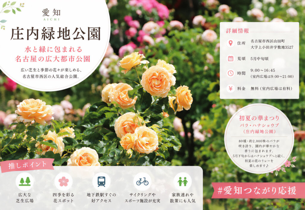 庄内緑地公園