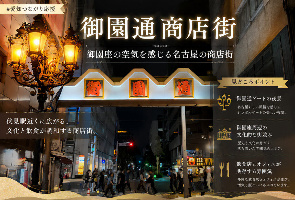 御園通商店街