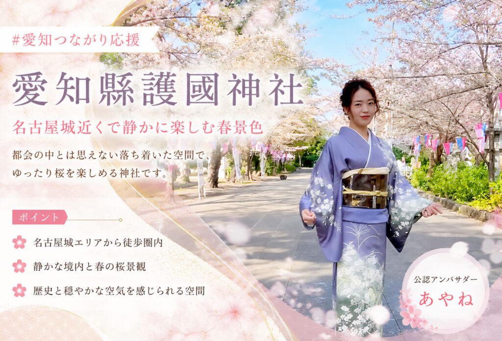 愛知縣護國神社