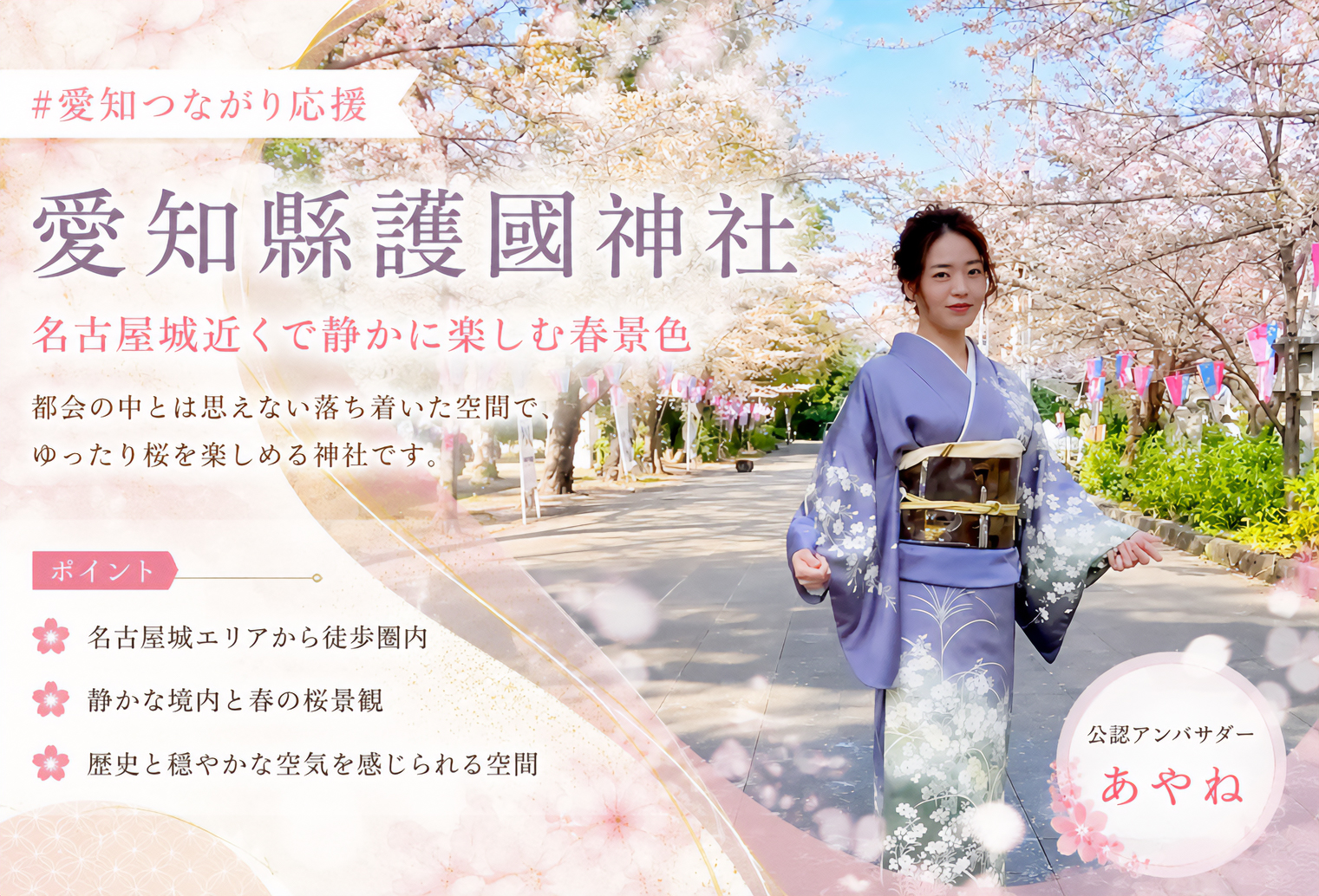 愛知縣護國神社