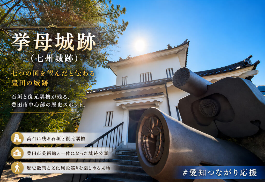 挙母城跡（七州城跡）