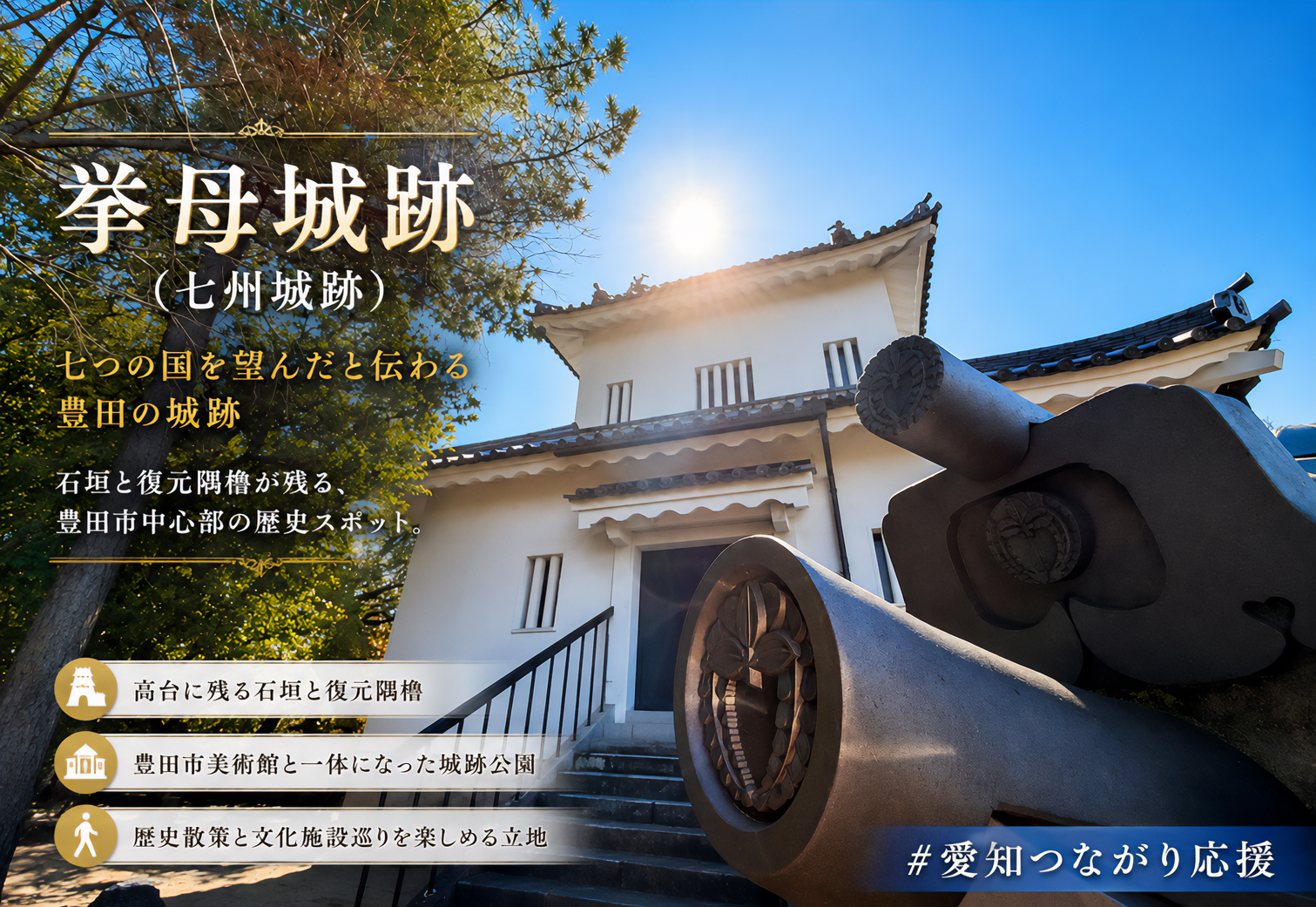 挙母城跡（七州城跡）