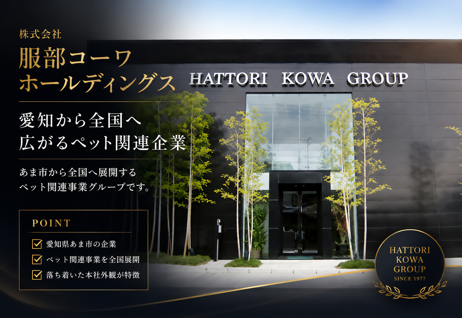 服部コーワホールディングス