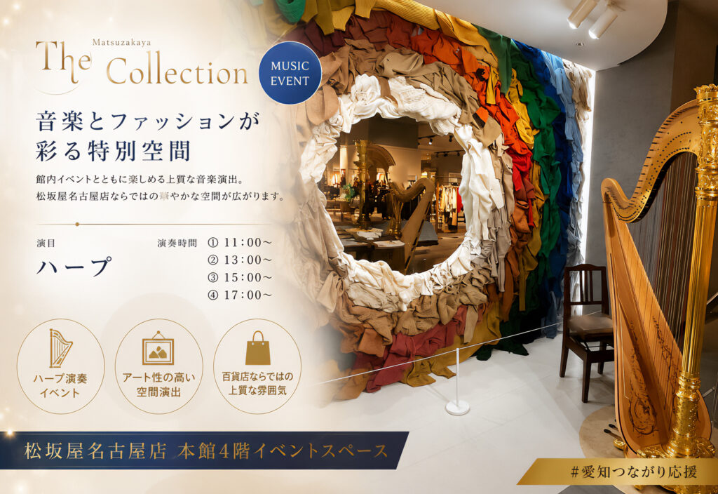 松坂屋名古屋店 本館4階イベントスペース