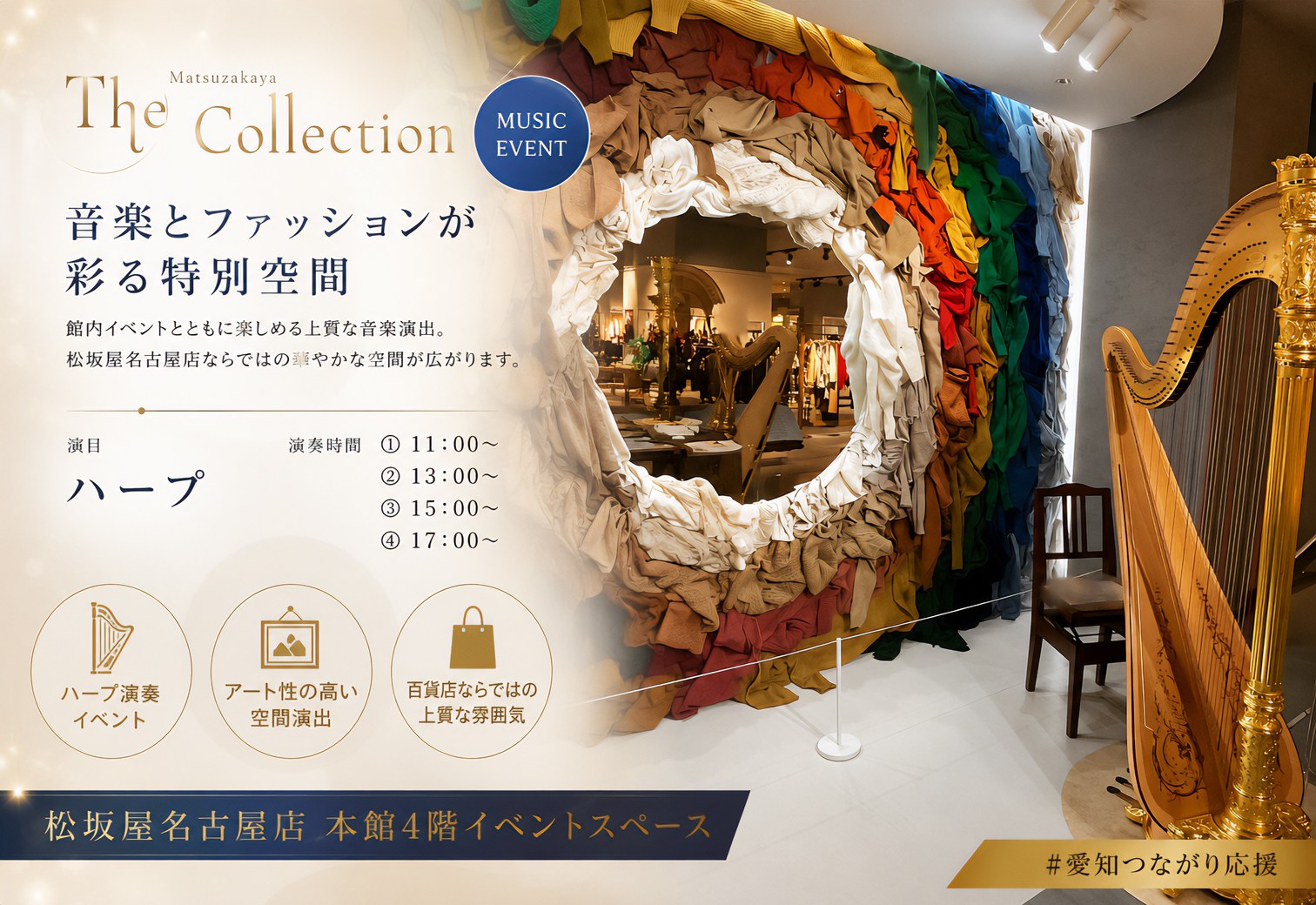 松坂屋名古屋店 本館4階イベントスペース