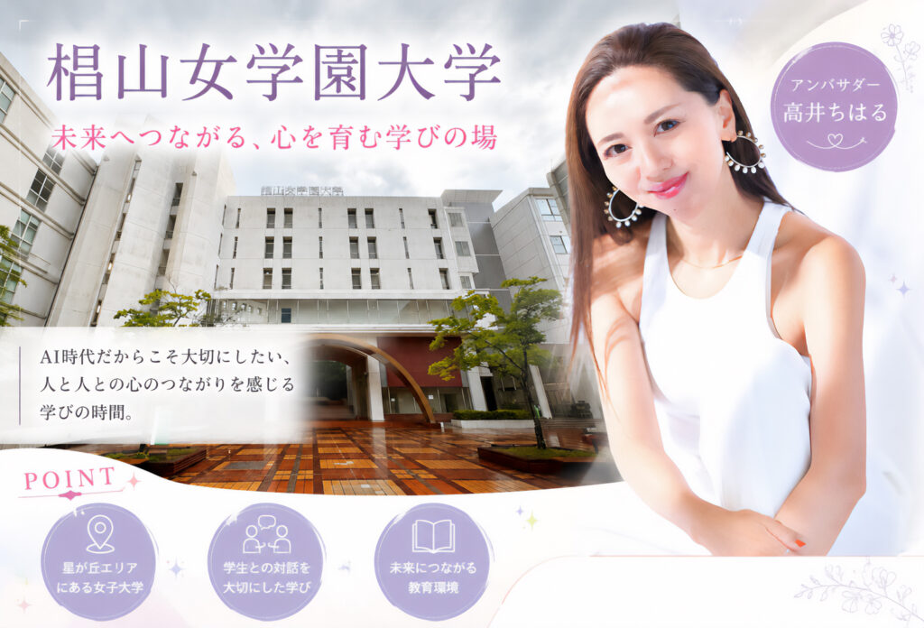 椙山女学園大学