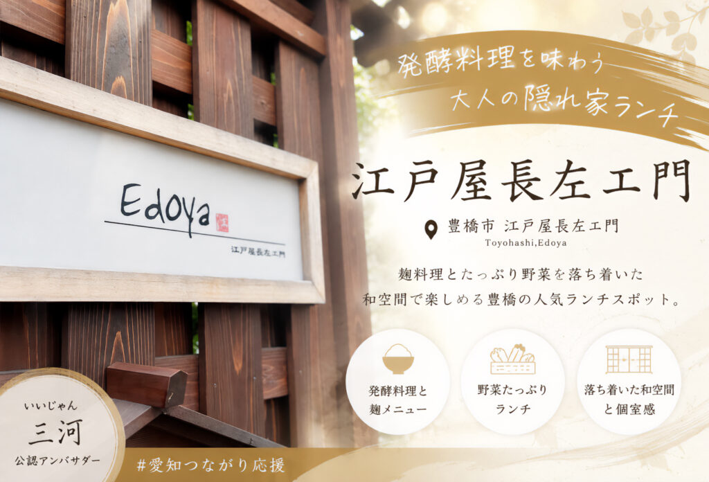 江戸屋長左エ門