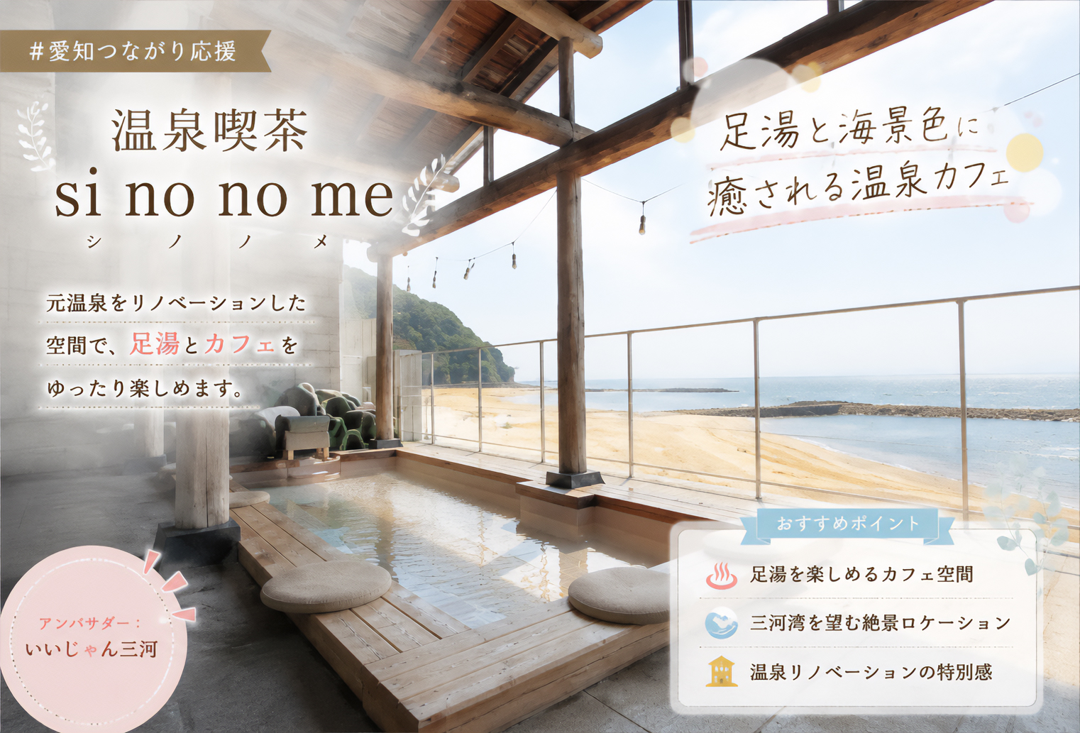 温泉喫茶 si no no me