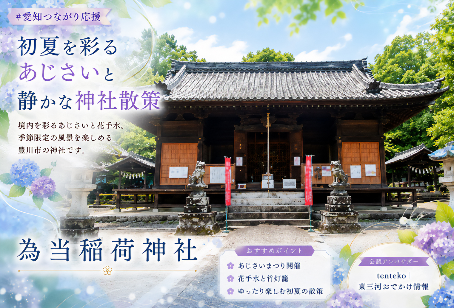 為当稲荷神社