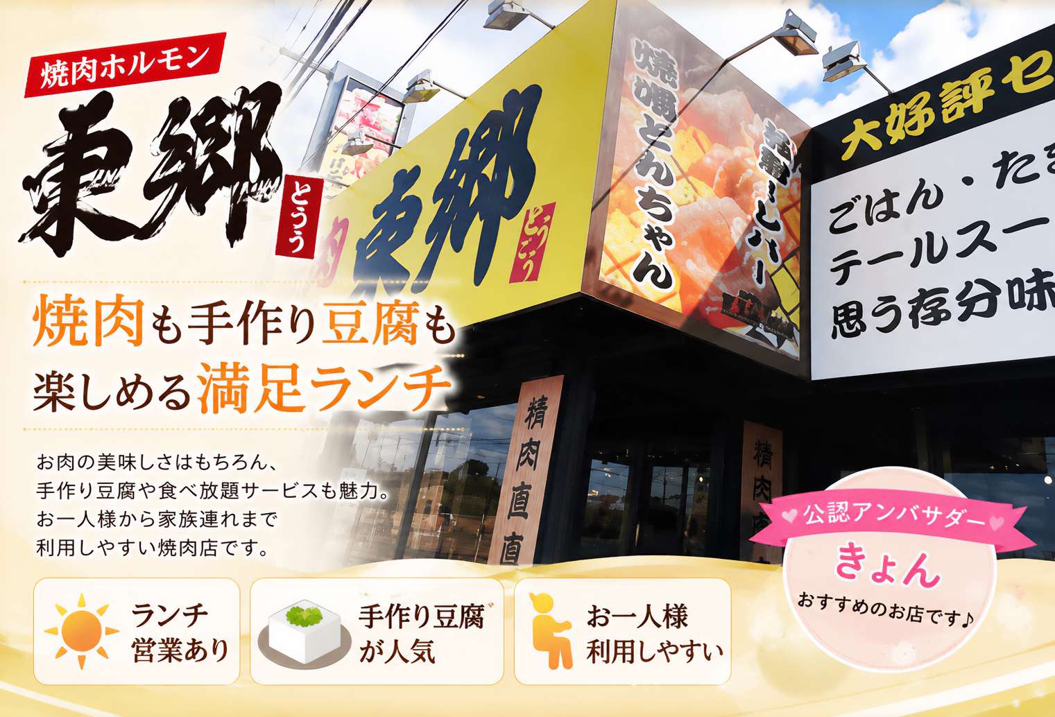 焼肉ホルモン 東郷