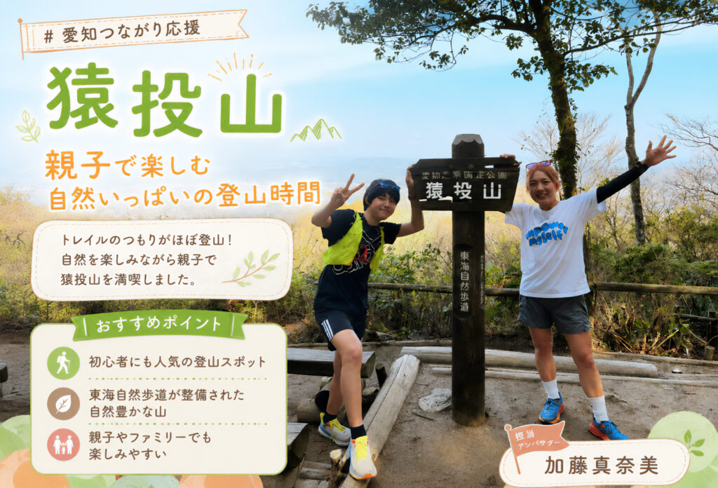  猿投山