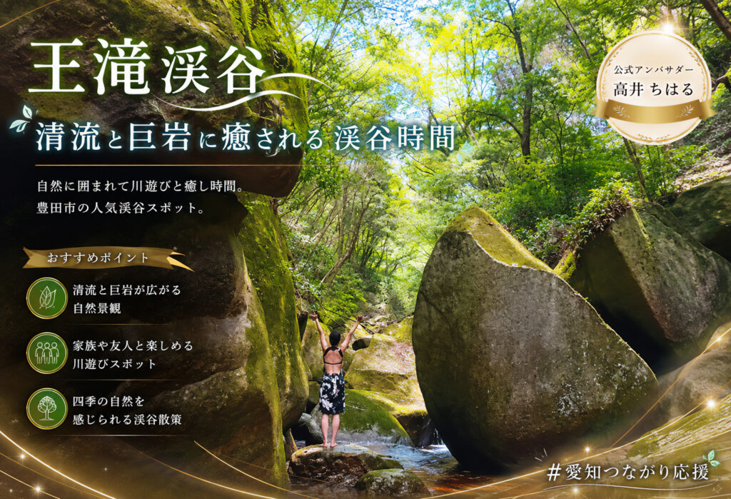 王滝渓谷