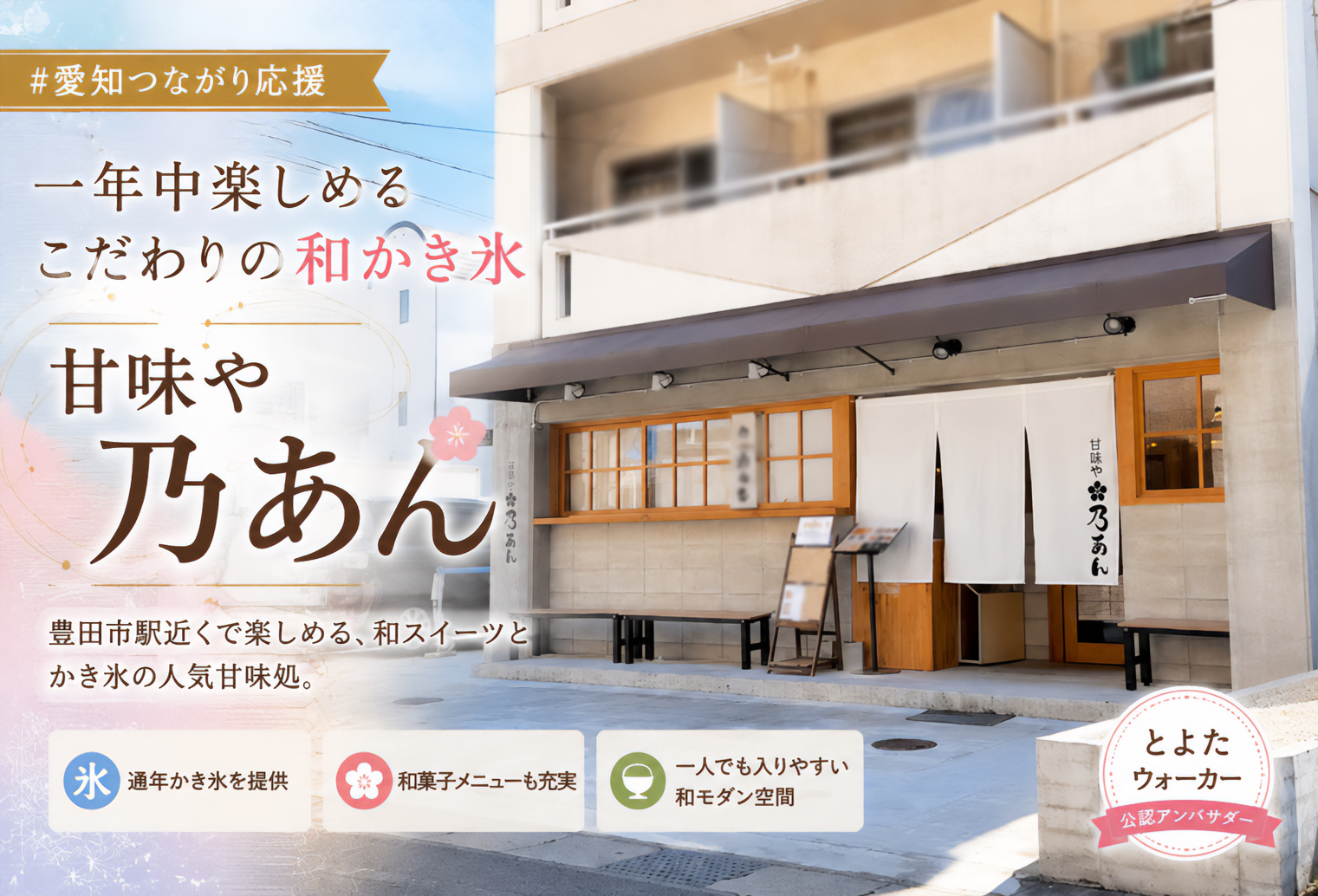 甘味や 乃あん