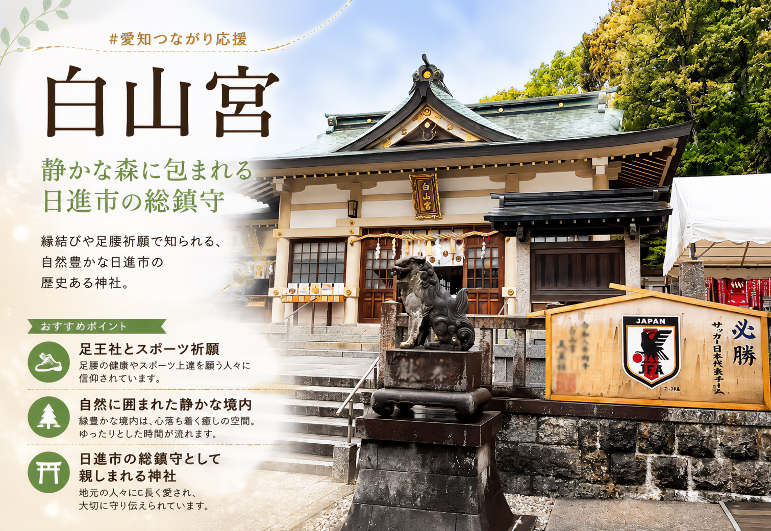 白山宮