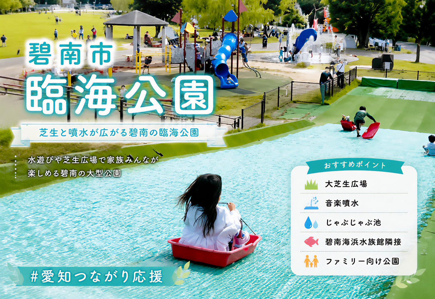 碧南臨海公園