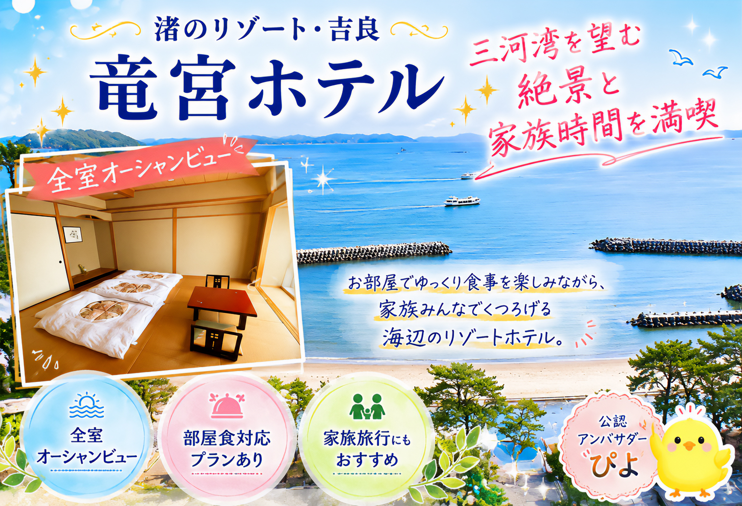 竜宮ホテル