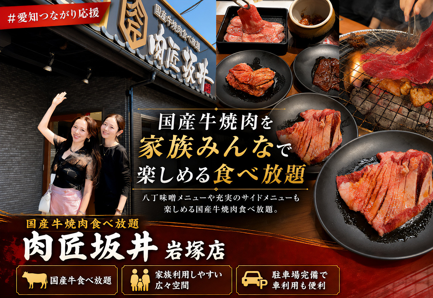 国産牛焼肉食べ放題 肉匠坂井 岩塚店