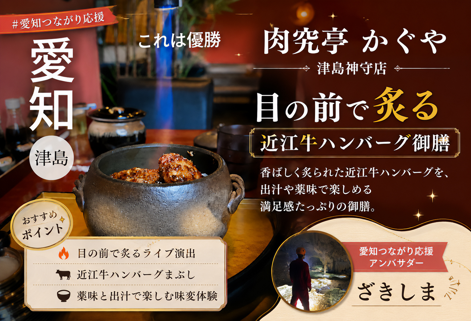 肉究亭 かぐや 津島神守店