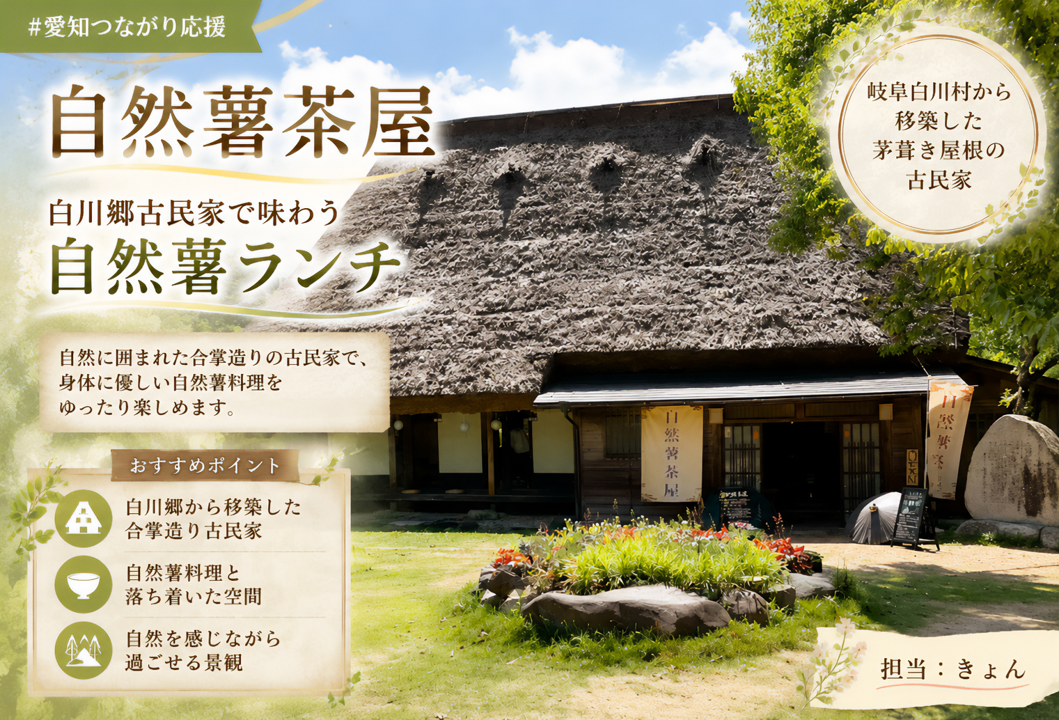 自然薯茶屋