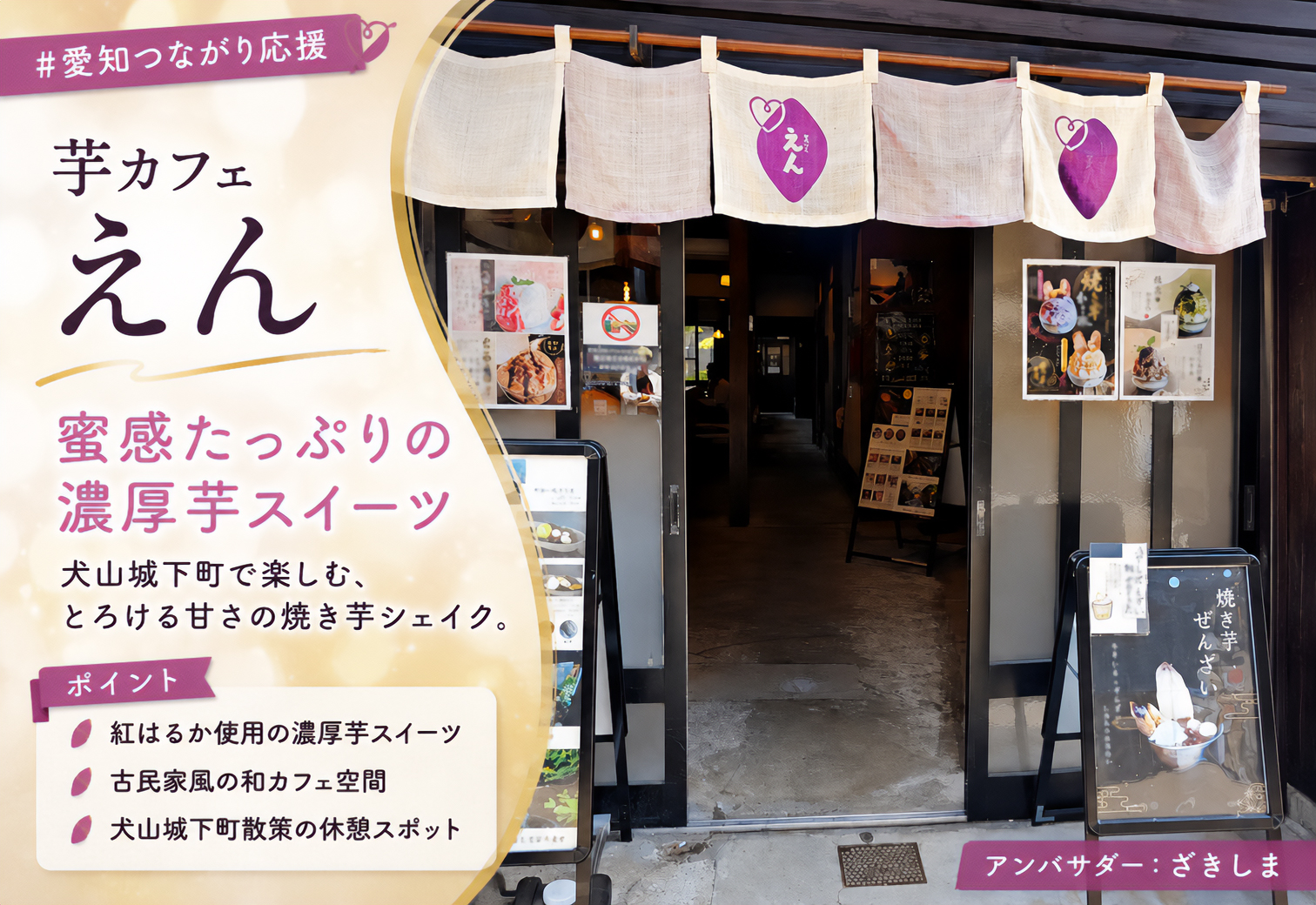 芋カフェえん