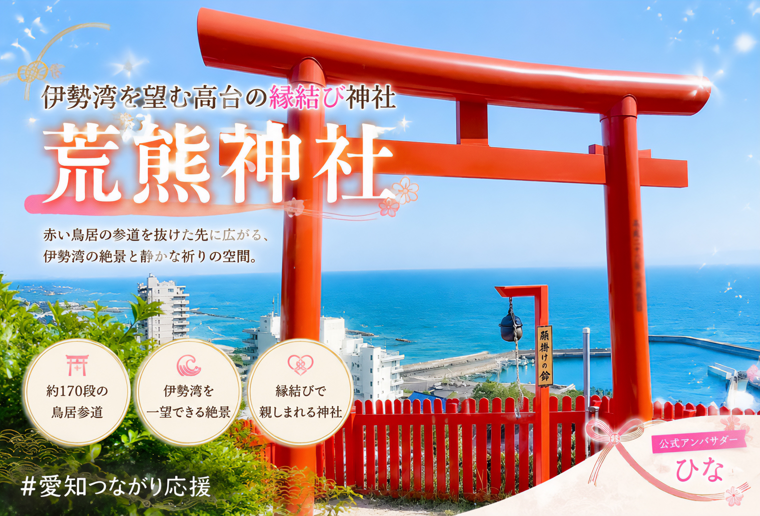 荒熊神社