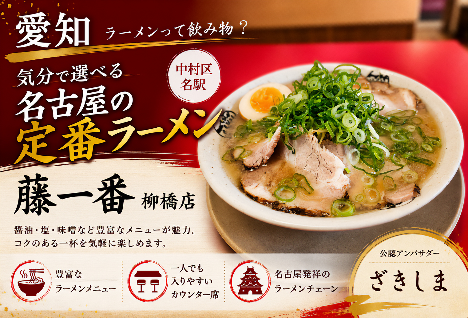 藤一番 柳橋店