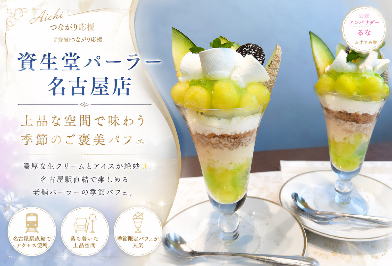資生堂パーラー 名古屋店