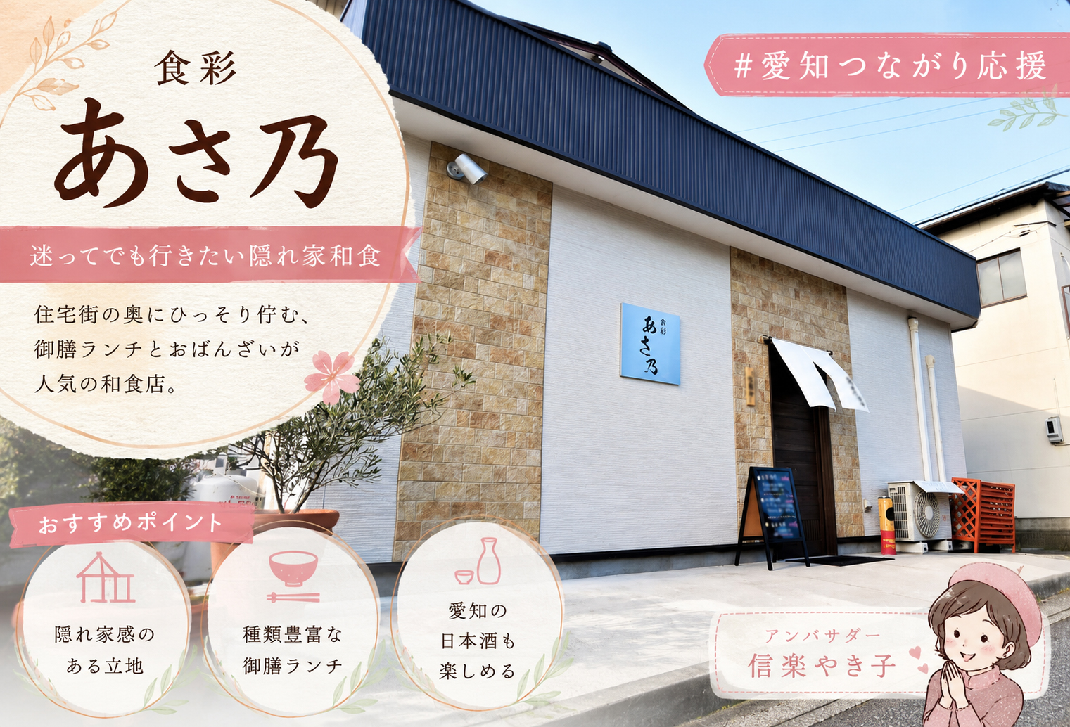 食彩あさ乃