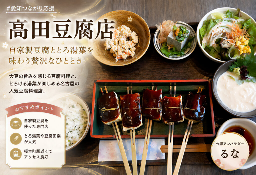 高田豆腐店
