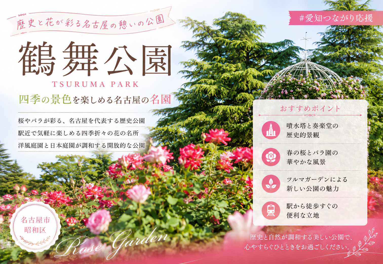鶴舞公園