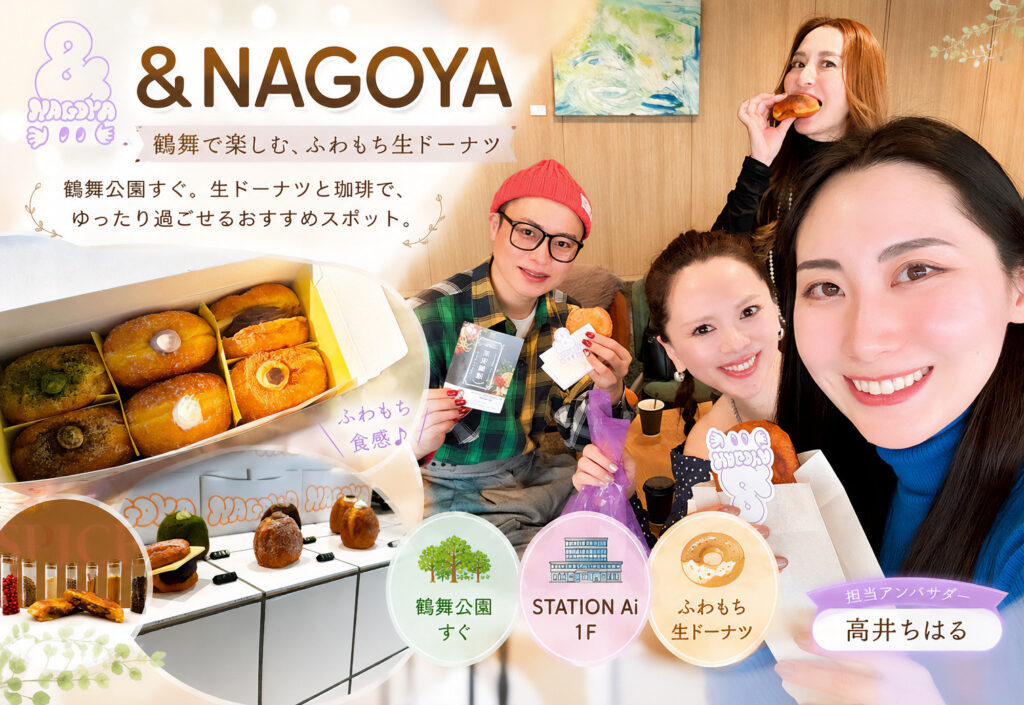 生ドーナツ専門店「＆NAGOYA（アンドナゴヤ）」