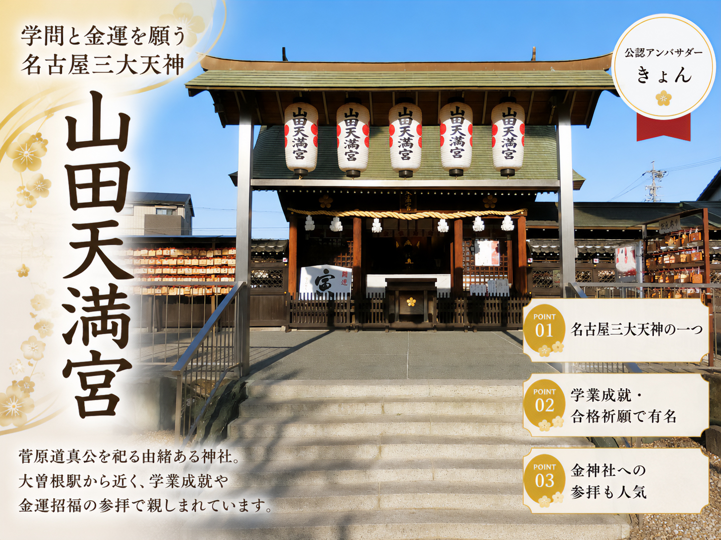 名古屋 山田 天満宮