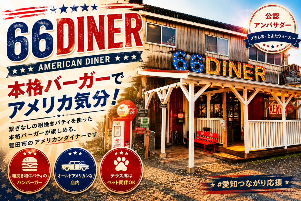 66DINER