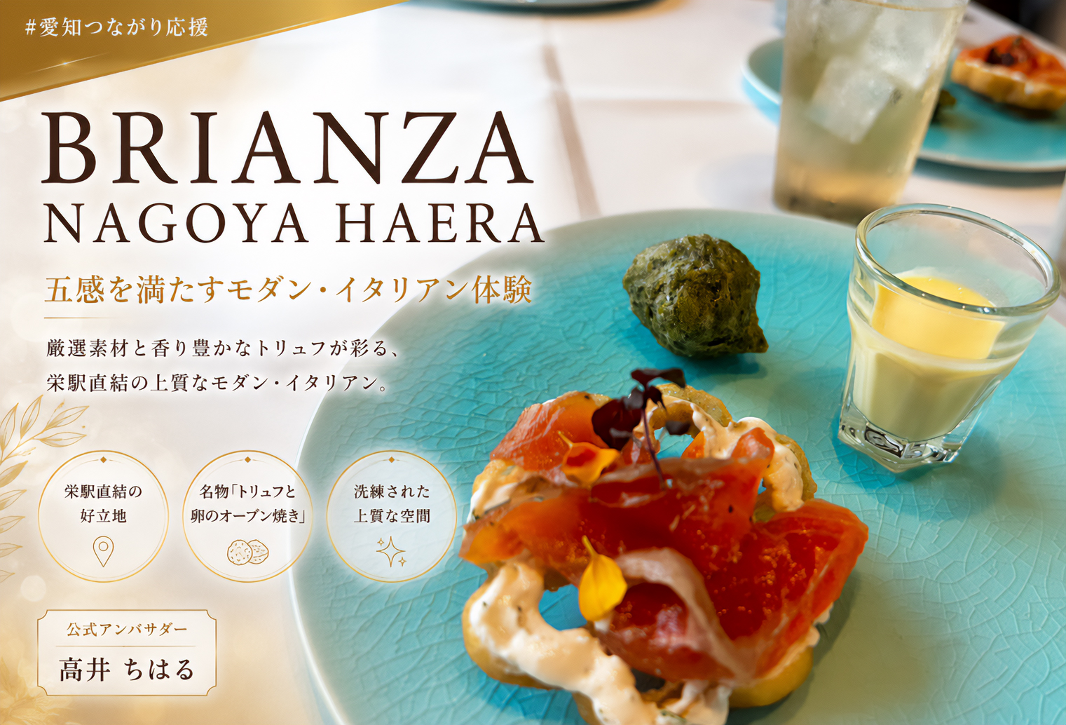 BRIANZA NAGOYA HAERA