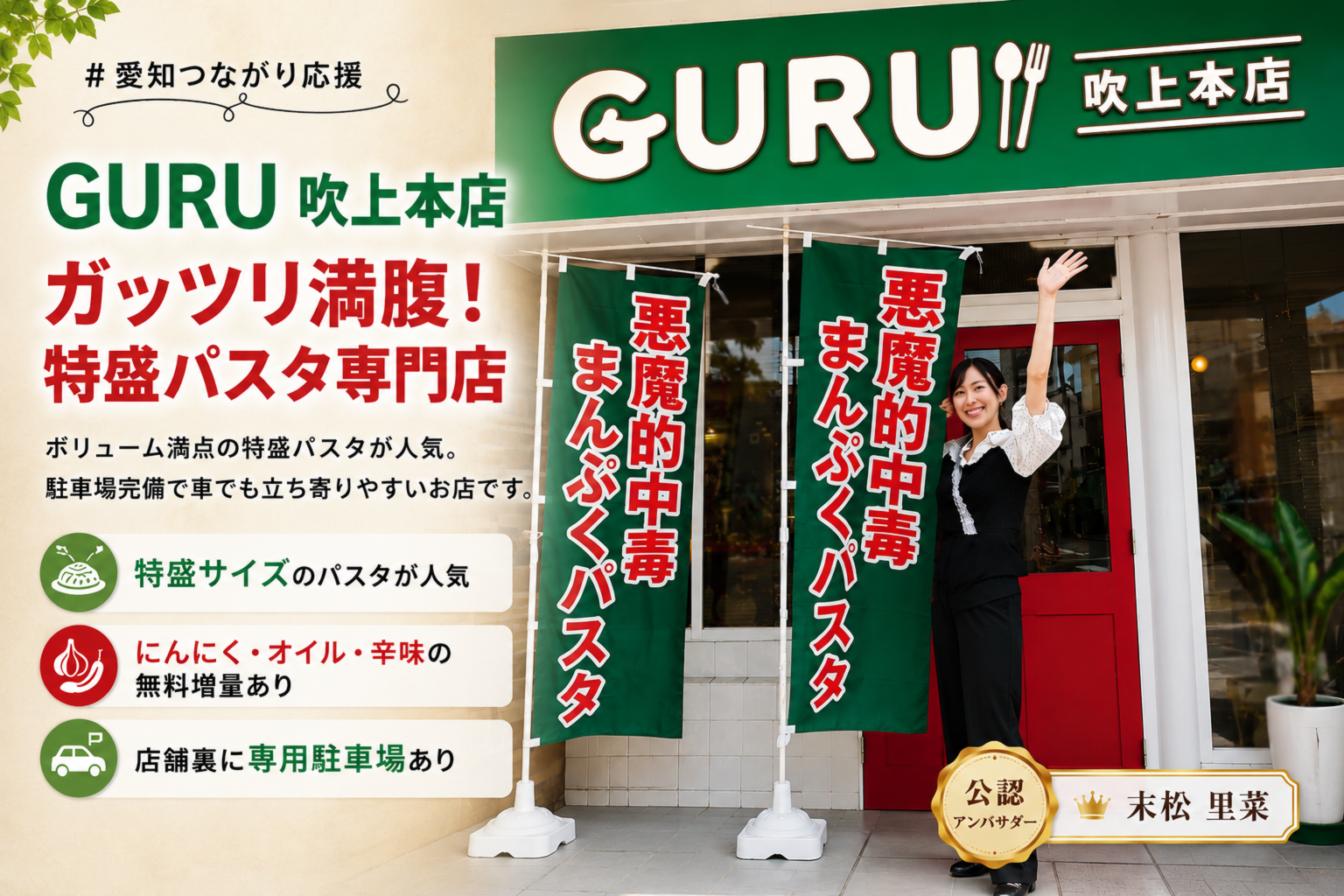 Guru吹上本店