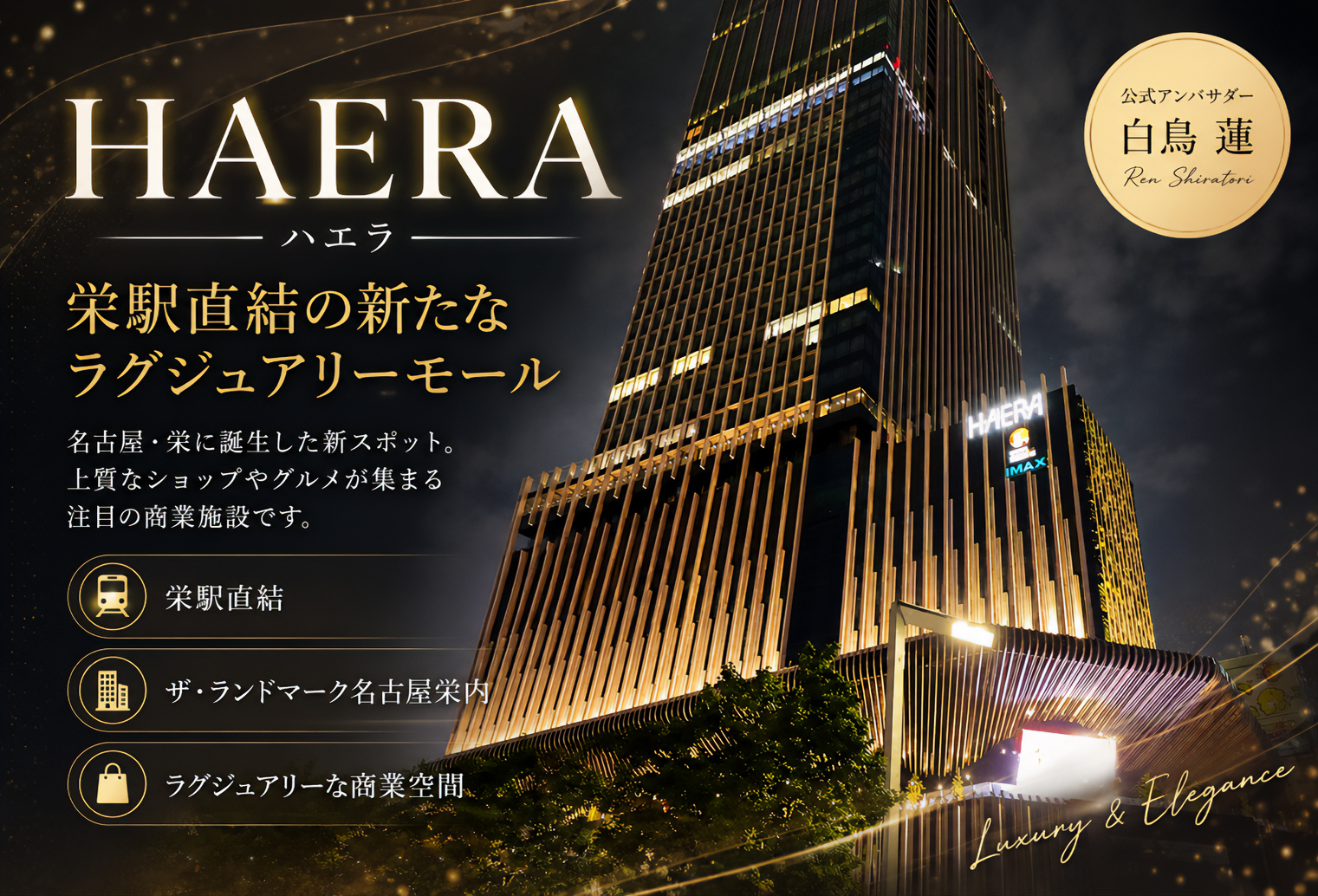 HAERA（ハエラ）