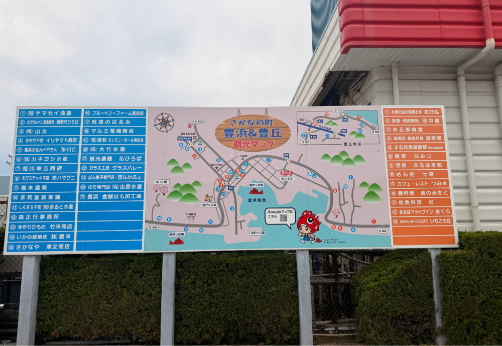 豊浜 魚ひろば