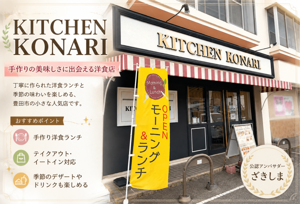 KITCHEN KONARI