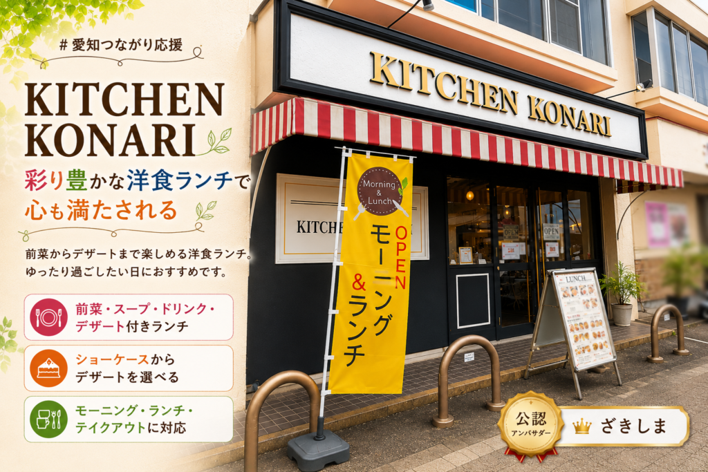 KITCHEN KONARI