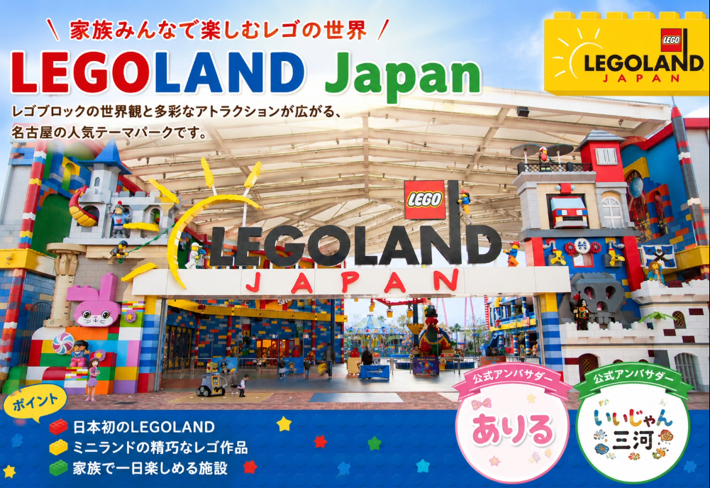 LEGOLAND Japan