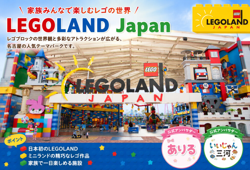 LEGOLAND Japan