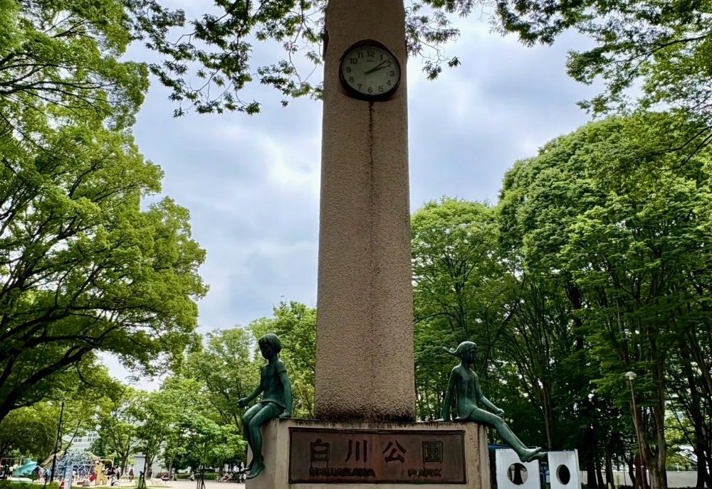 白川公園