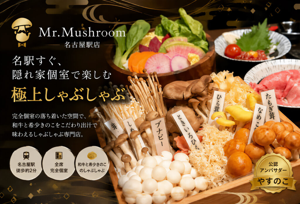 Mr.Mushroom 名古屋駅店