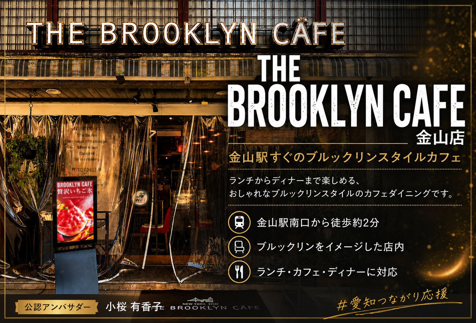 THE BROOKLYN CAFE 金山店