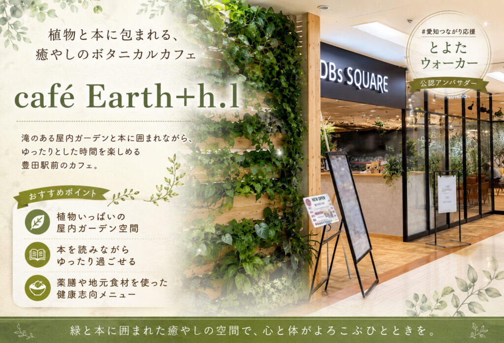 café Earth+h.l